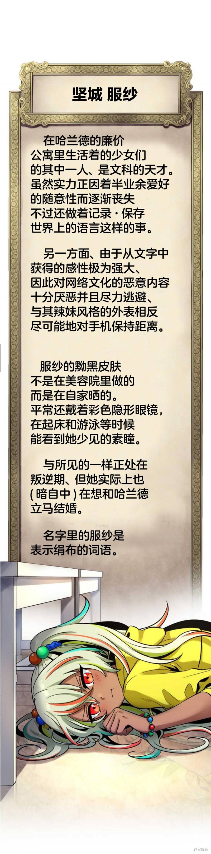 无敌的杀手大叔，只想和少女们平静的生活 第8话 第46页