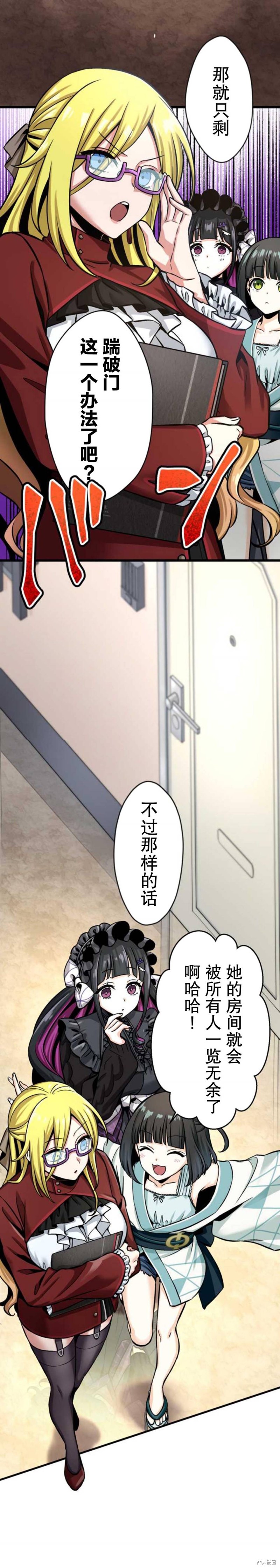 无敌的杀手大叔，只想和少女们平静的生活 第8话 第7页