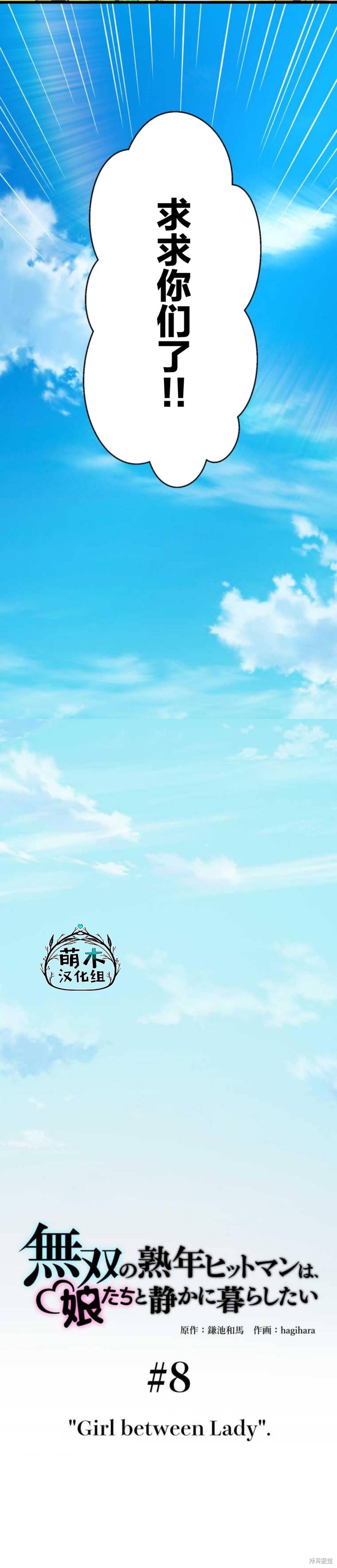 无敌的杀手大叔，只想和少女们平静的生活 第8话 第10页
