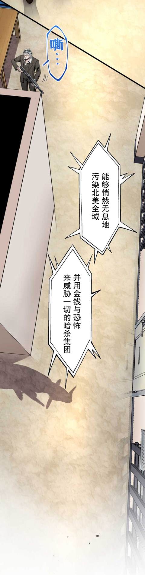 无敌的杀手大叔，只想和少女们平静的生活 第9话 第23页