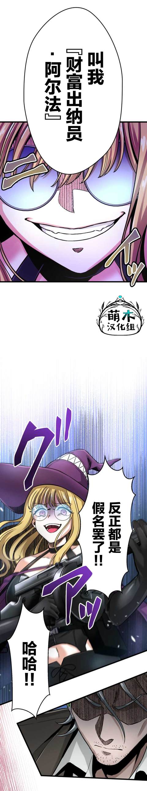 无敌的杀手大叔，只想和少女们平静的生活 第9话 第31页