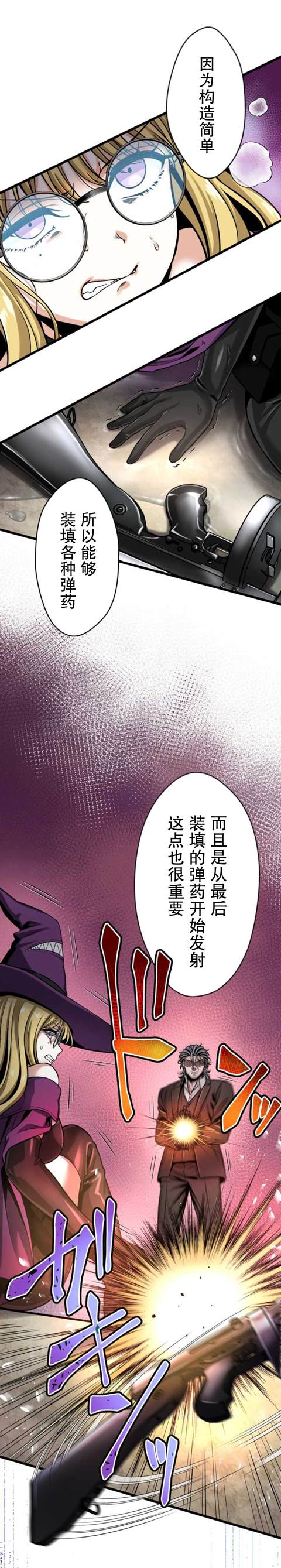 无敌的杀手大叔，只想和少女们平静的生活 第9话 第42页