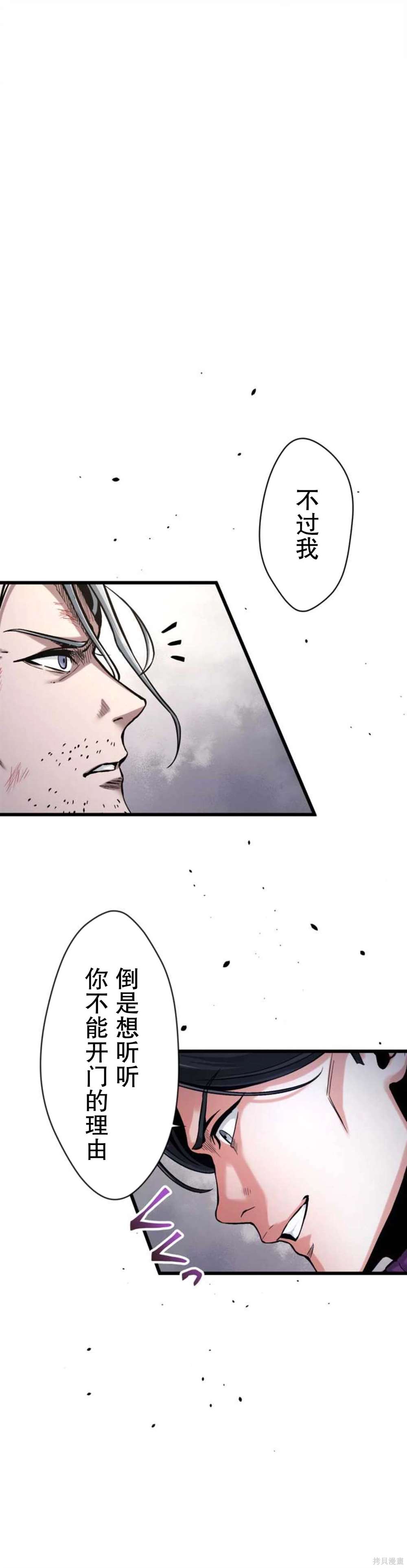 无敌的杀手大叔，只想和少女们平静的生活 第10话 第22页