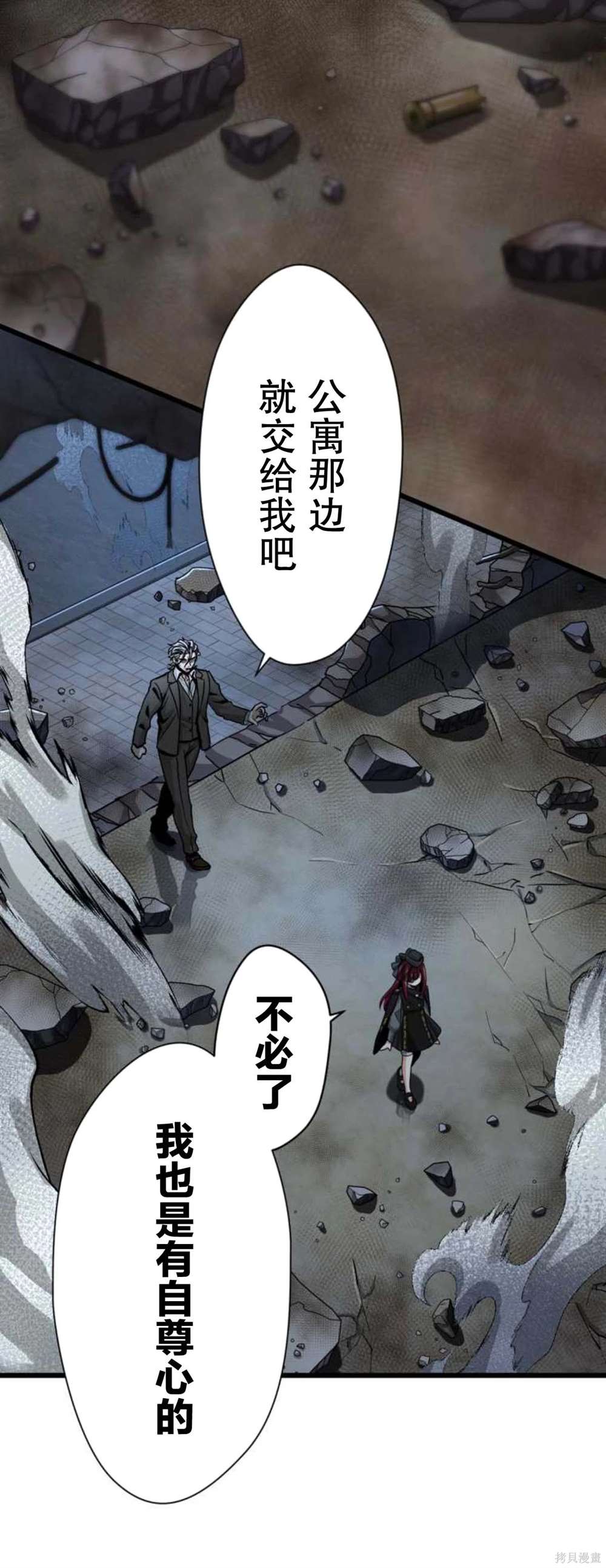 无敌的杀手大叔，只想和少女们平静的生活 第10话 第44页
