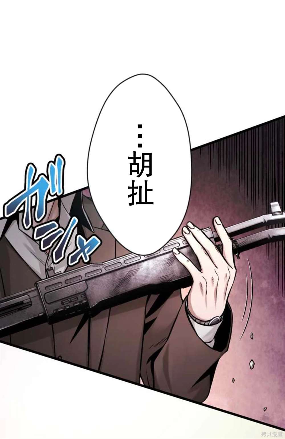 无敌的杀手大叔，只想和少女们平静的生活 第10话 第9页