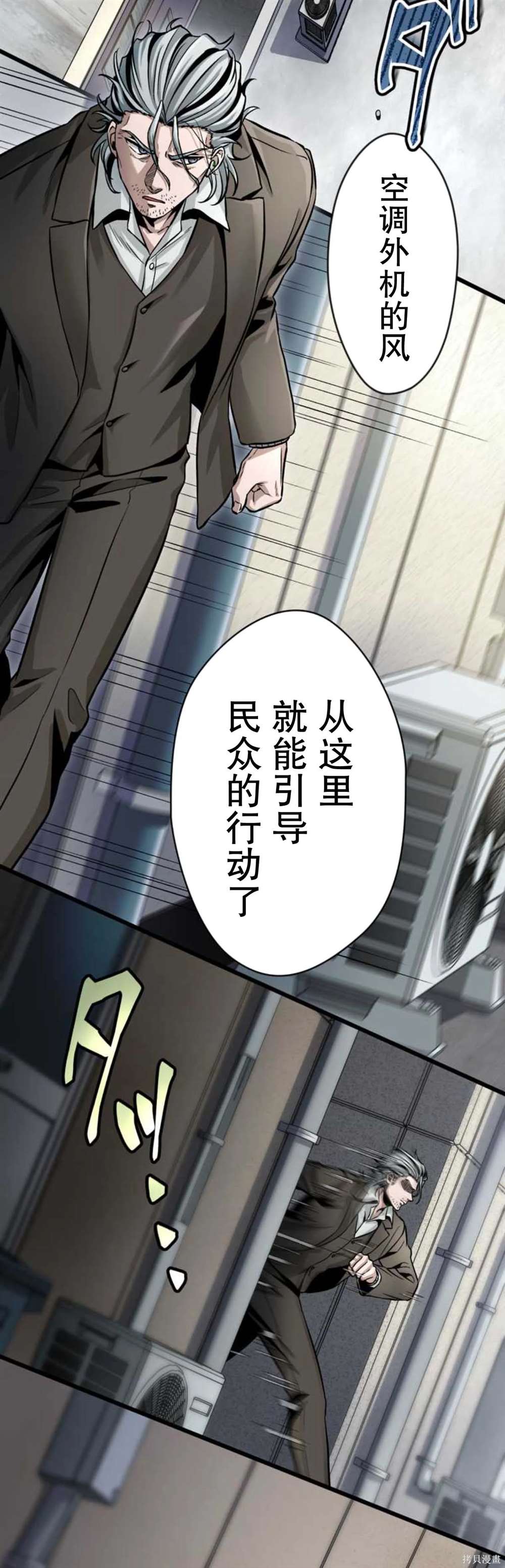 无敌的杀手大叔，只想和少女们平静的生活 第11话 第25页