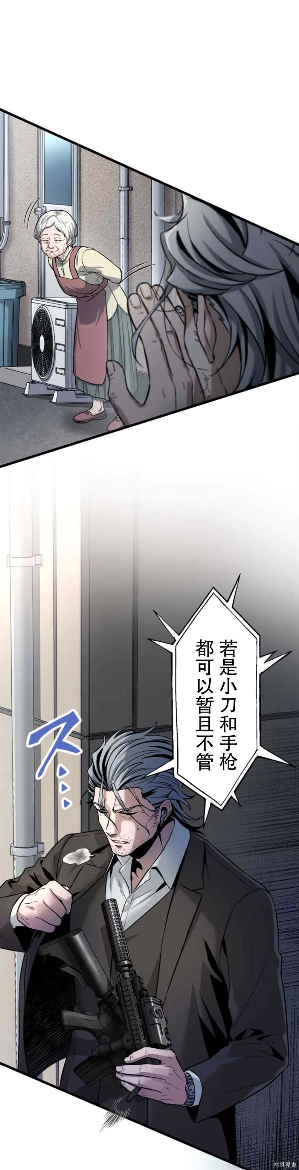 无敌的杀手大叔，只想和少女们平静的生活 第11话 第29页