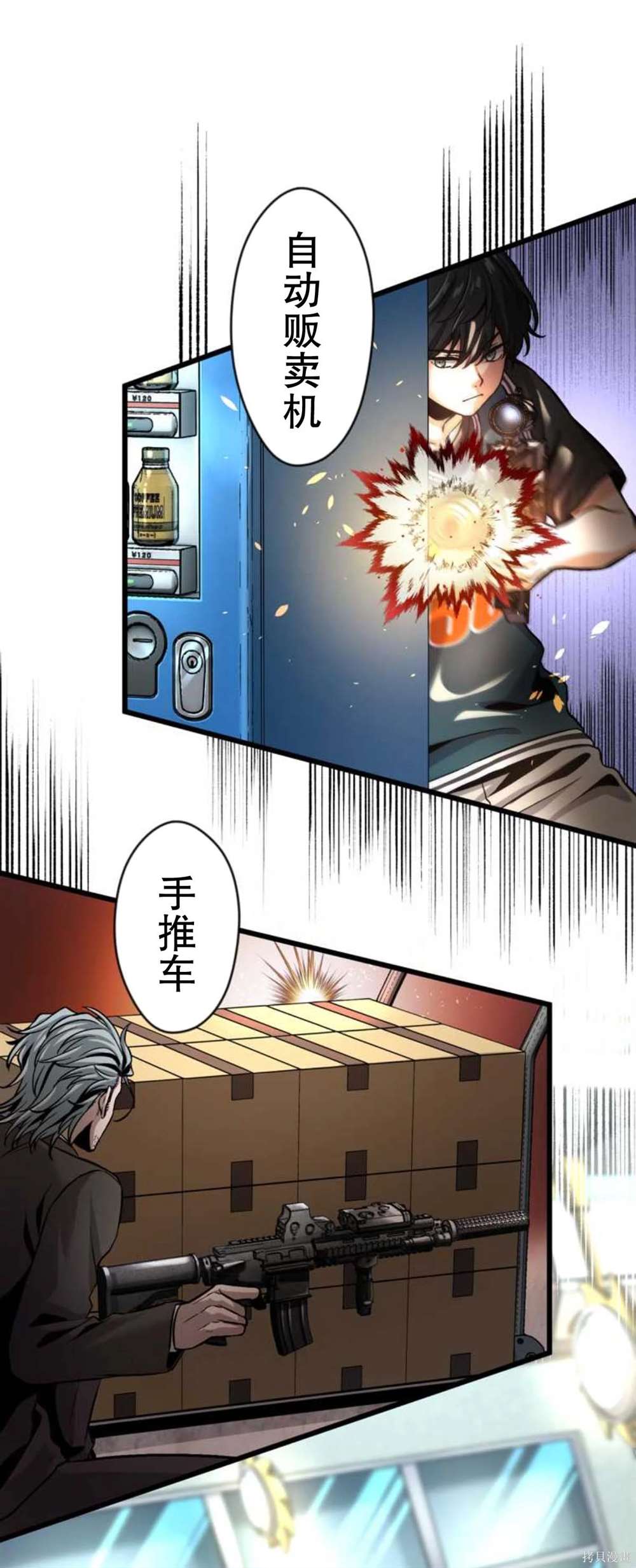 无敌的杀手大叔，只想和少女们平静的生活 第11话 第36页