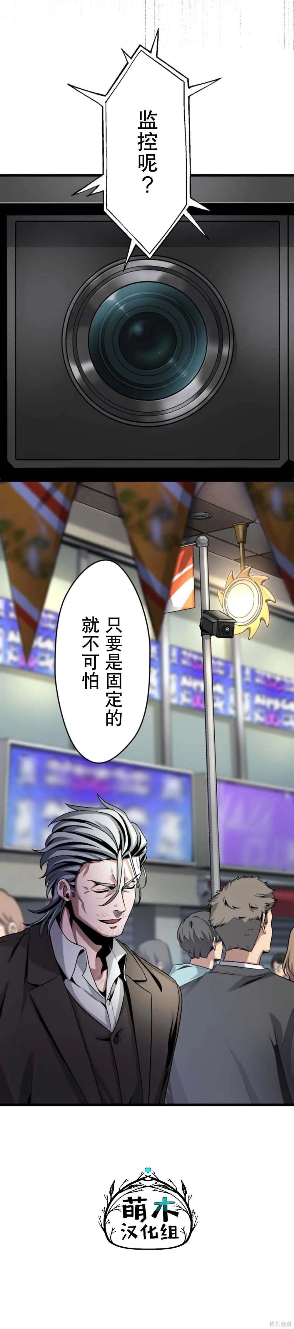 无敌的杀手大叔，只想和少女们平静的生活 第11话 第39页