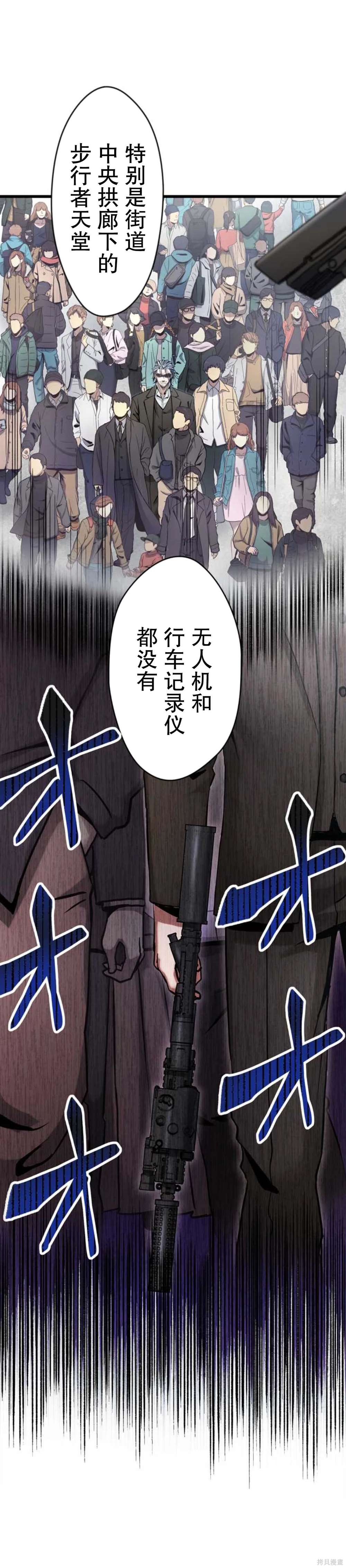 无敌的杀手大叔，只想和少女们平静的生活 第11话 第40页