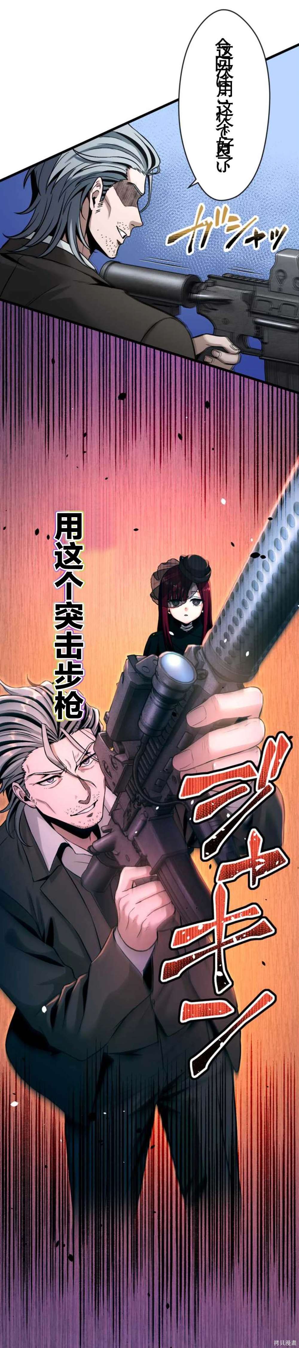无敌的杀手大叔，只想和少女们平静的生活 第11话 第5页