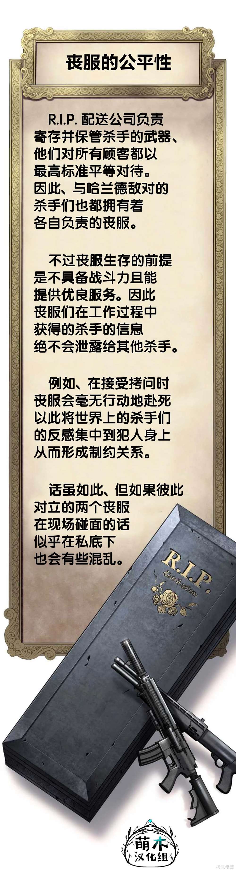 无敌的杀手大叔，只想和少女们平静的生活 第11话 第46页