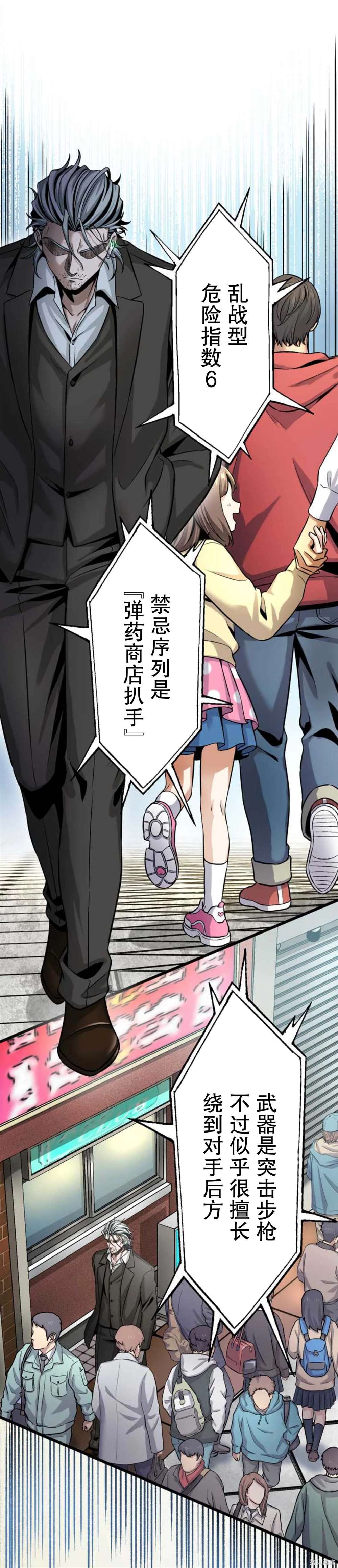 无敌的杀手大叔，只想和少女们平静的生活 第11话 第9页