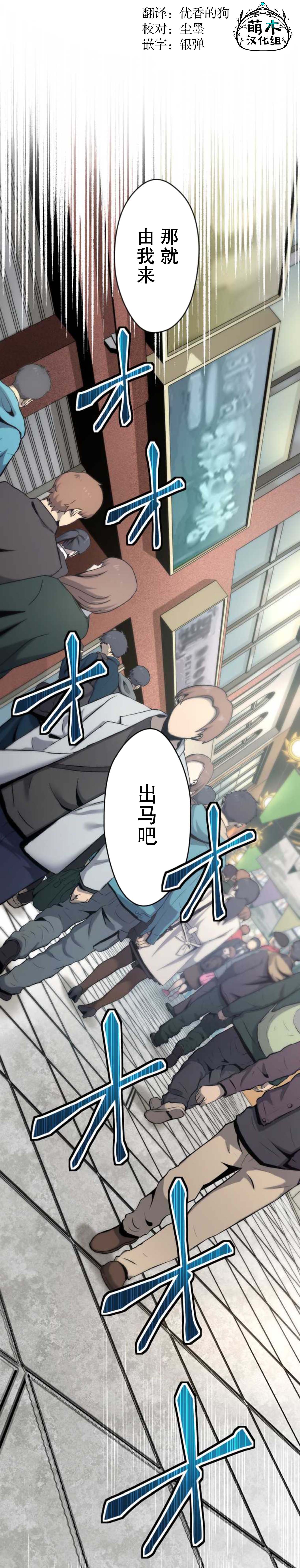 无敌的杀手大叔，只想和少女们平静的生活 第12话 第1页