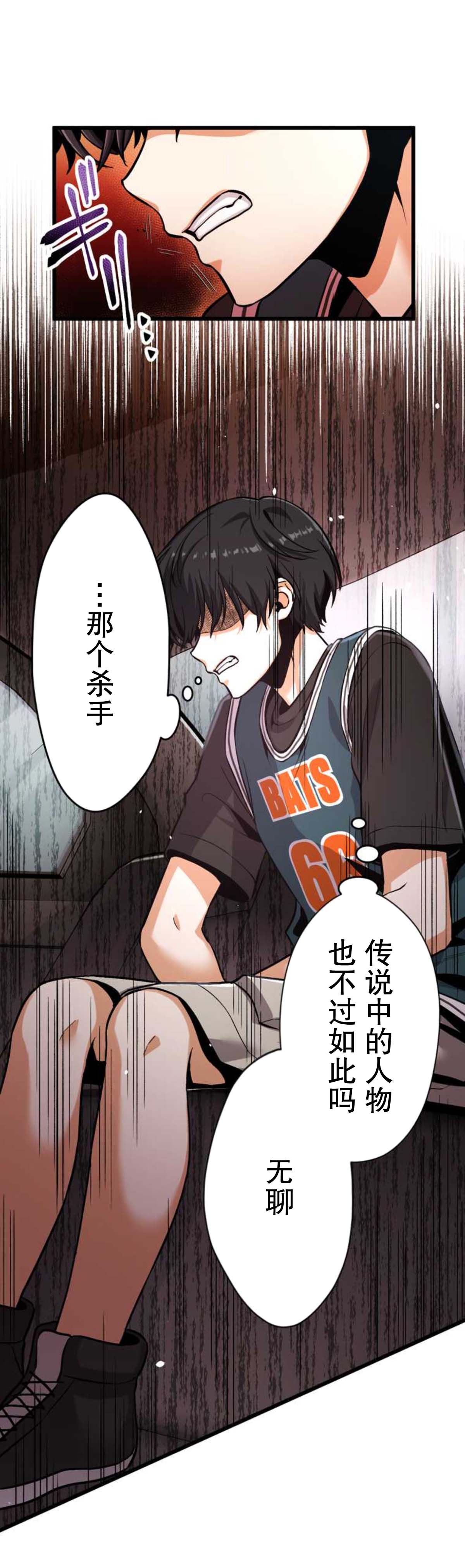 无敌的杀手大叔，只想和少女们平静的生活 第12话 第23页