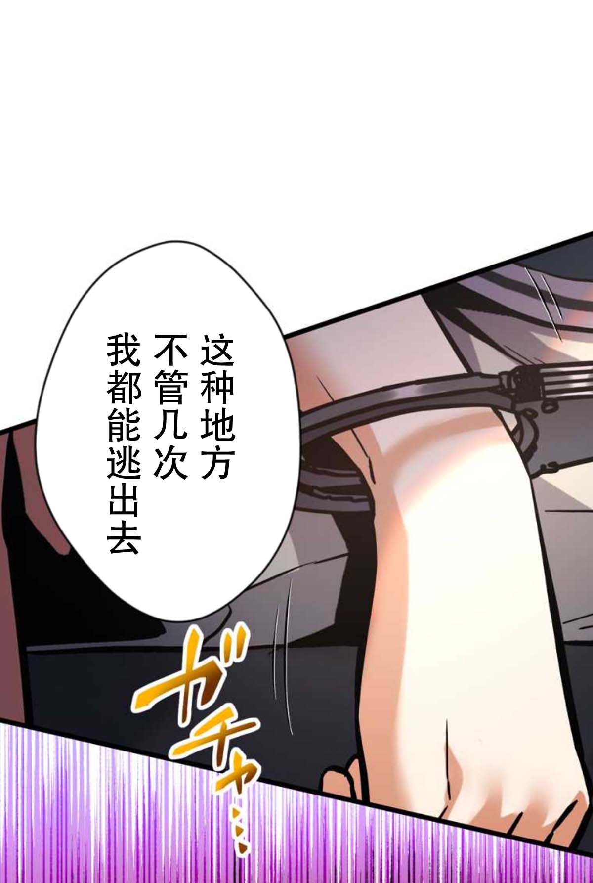 无敌的杀手大叔，只想和少女们平静的生活 第12话 第26页