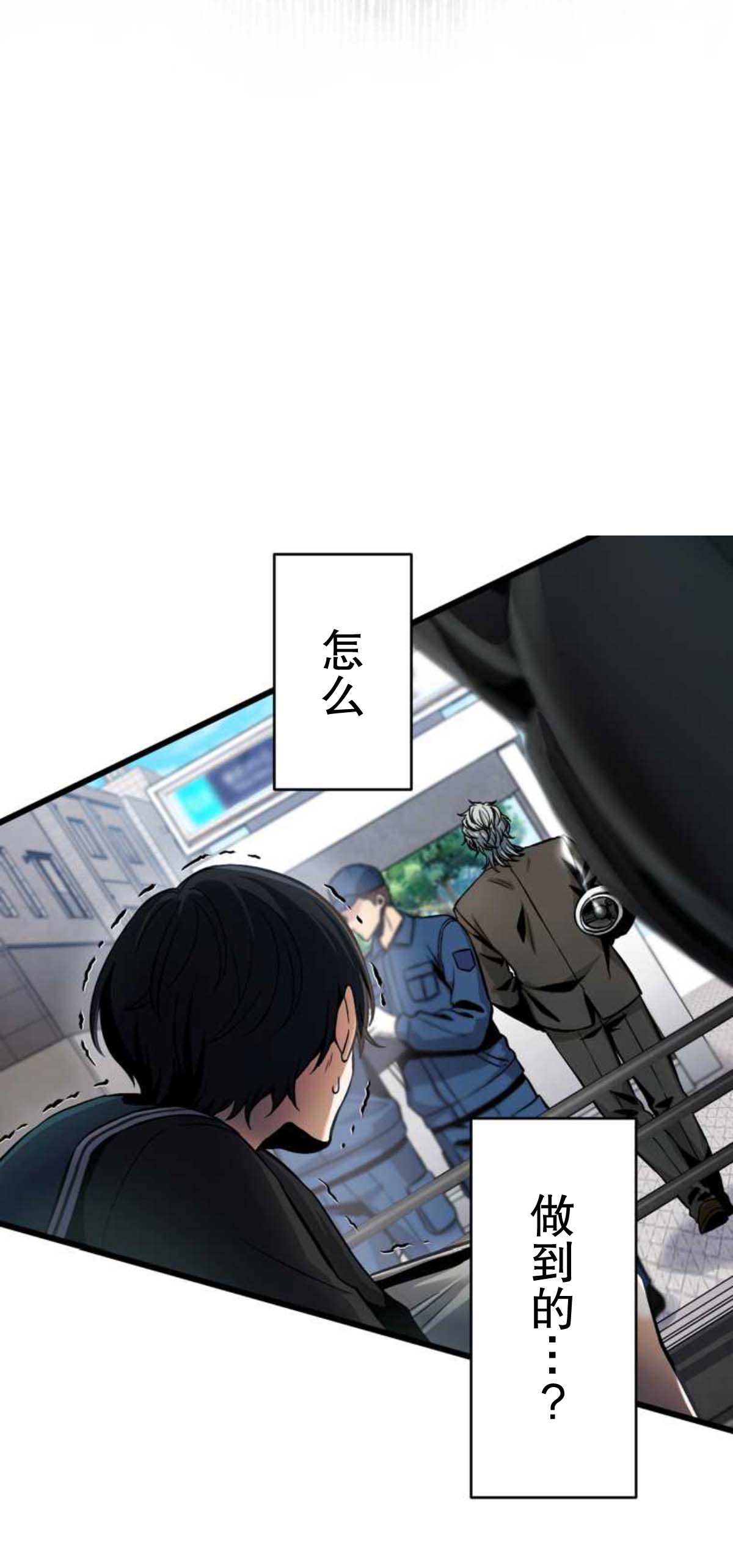 无敌的杀手大叔，只想和少女们平静的生活 第12话 第33页