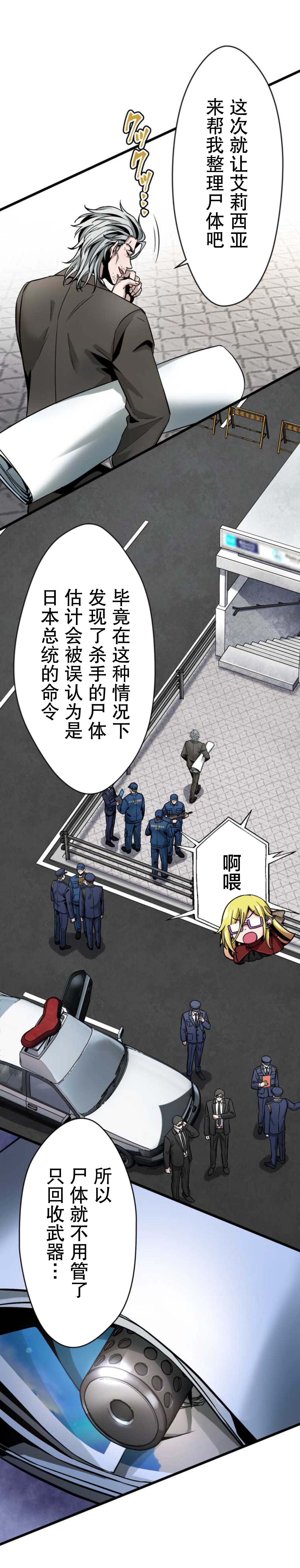 无敌的杀手大叔，只想和少女们平静的生活 第12话 第40页