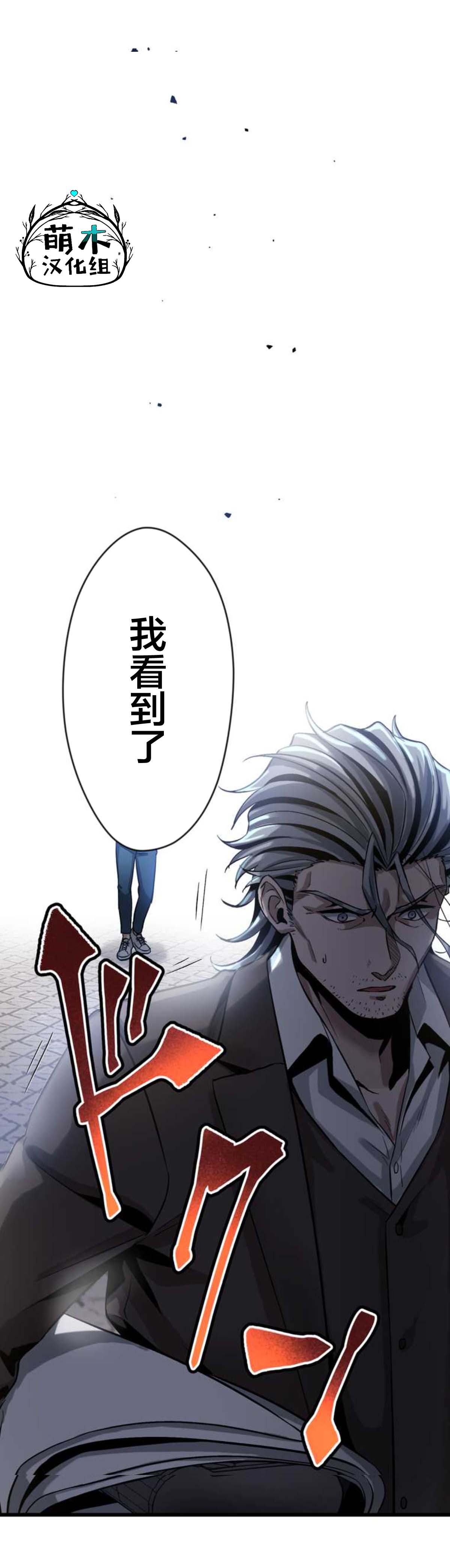 无敌的杀手大叔，只想和少女们平静的生活 第12话 第41页