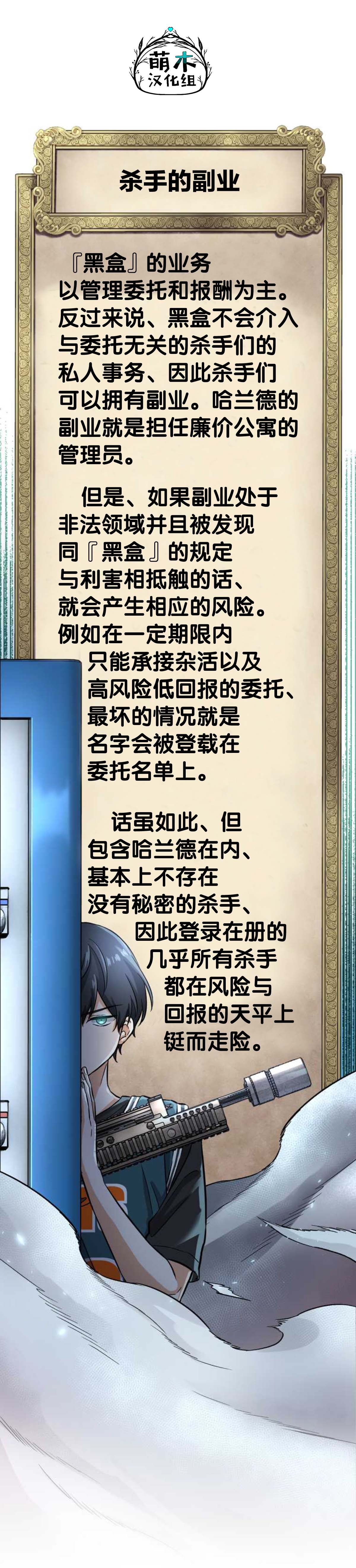 无敌的杀手大叔，只想和少女们平静的生活 第12话 第46页