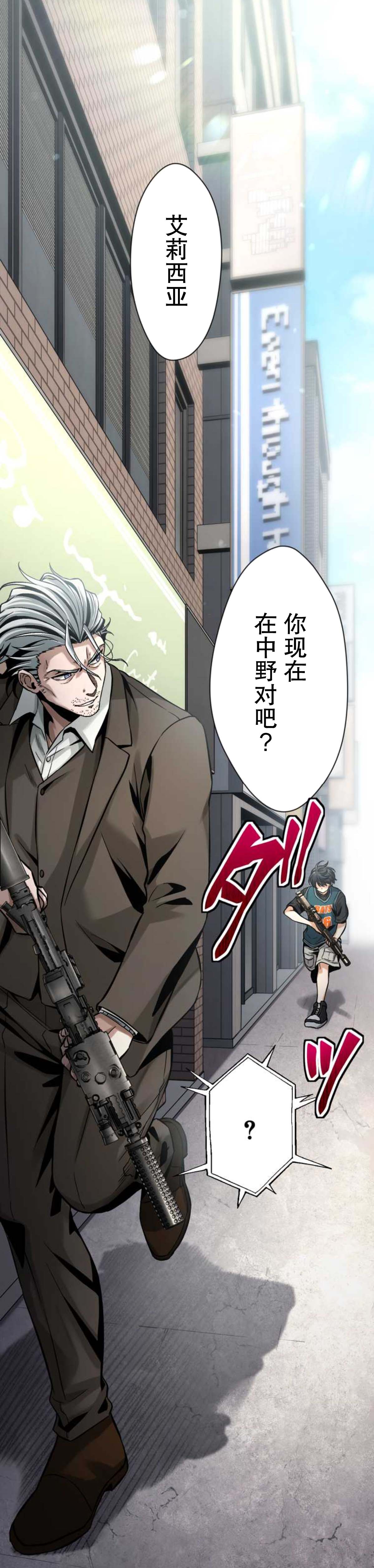 无敌的杀手大叔，只想和少女们平静的生活 第12话 第7页