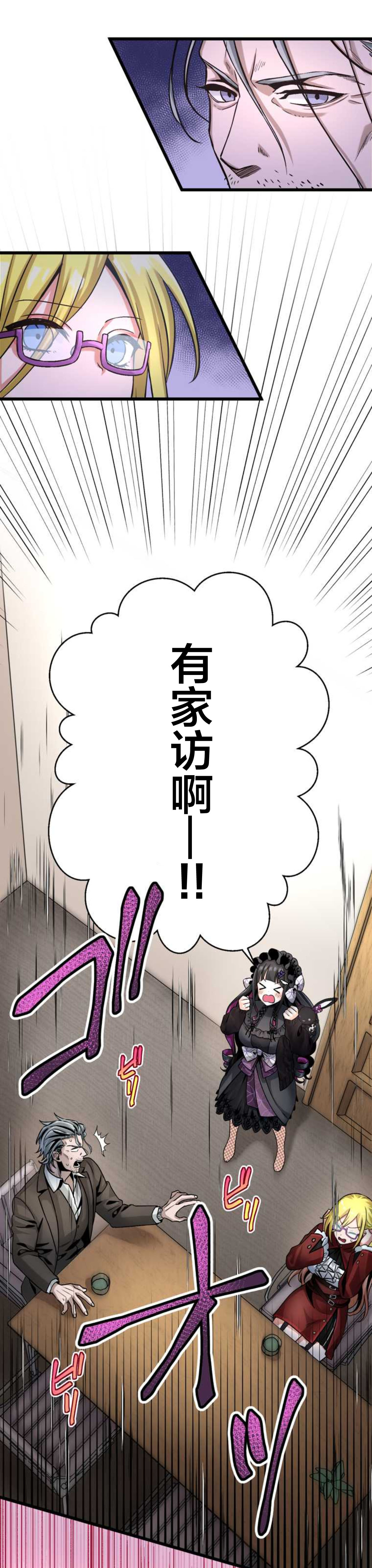 无敌的杀手大叔，只想和少女们平静的生活 第13话 第3页