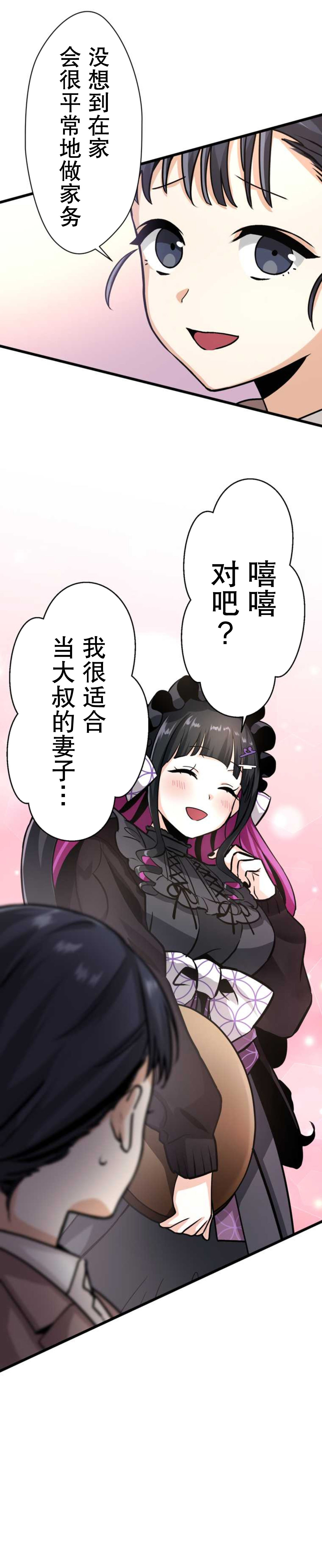 无敌的杀手大叔，只想和少女们平静的生活 第13话 第23页