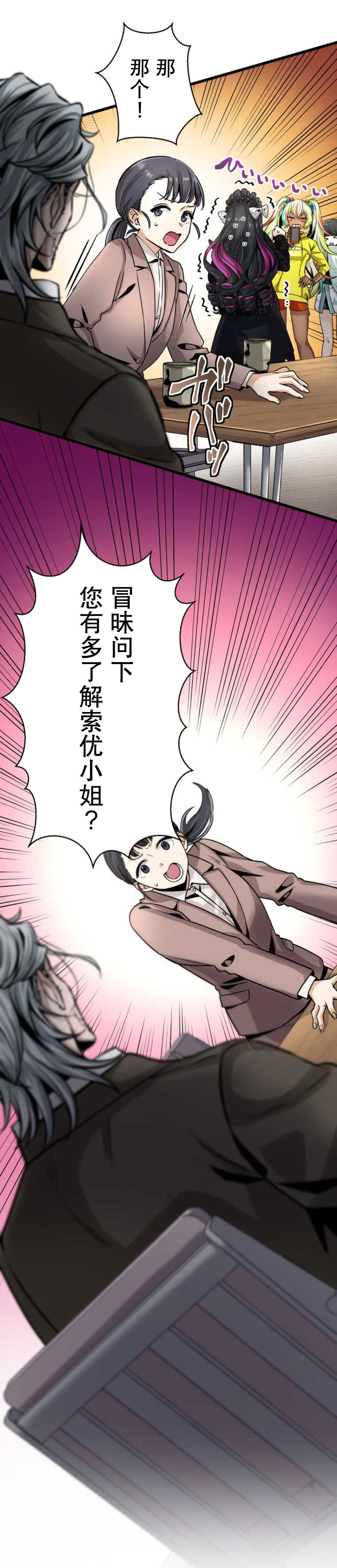 无敌的杀手大叔，只想和少女们平静的生活 第13话 第27页