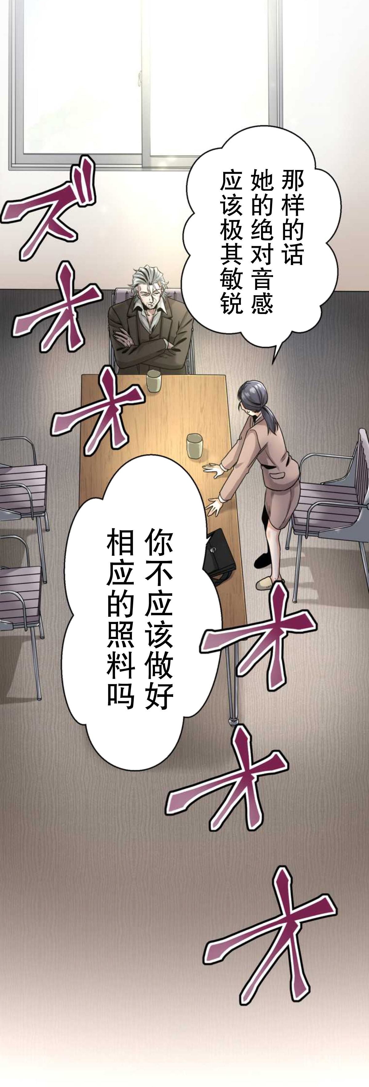 无敌的杀手大叔，只想和少女们平静的生活 第13话 第29页