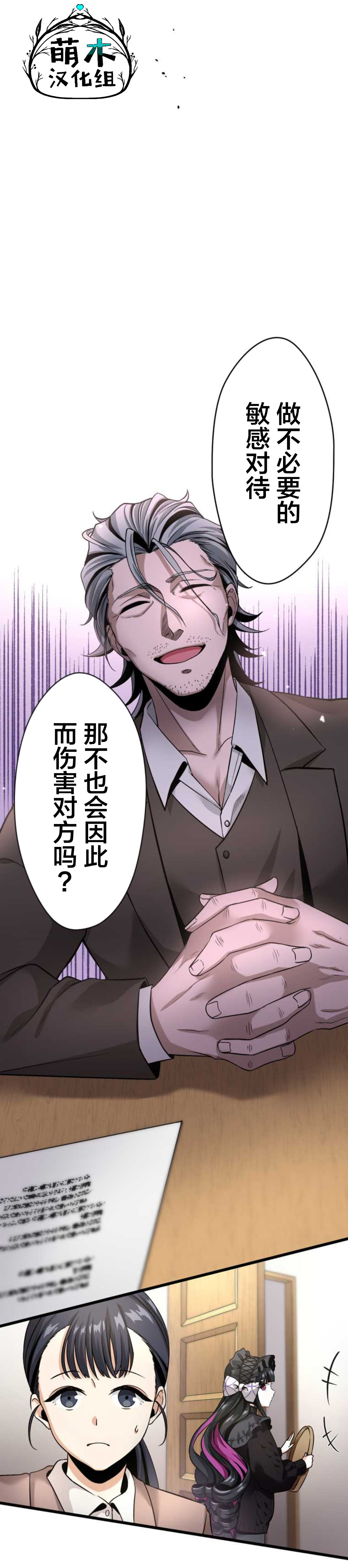 无敌的杀手大叔，只想和少女们平静的生活 第13话 第31页