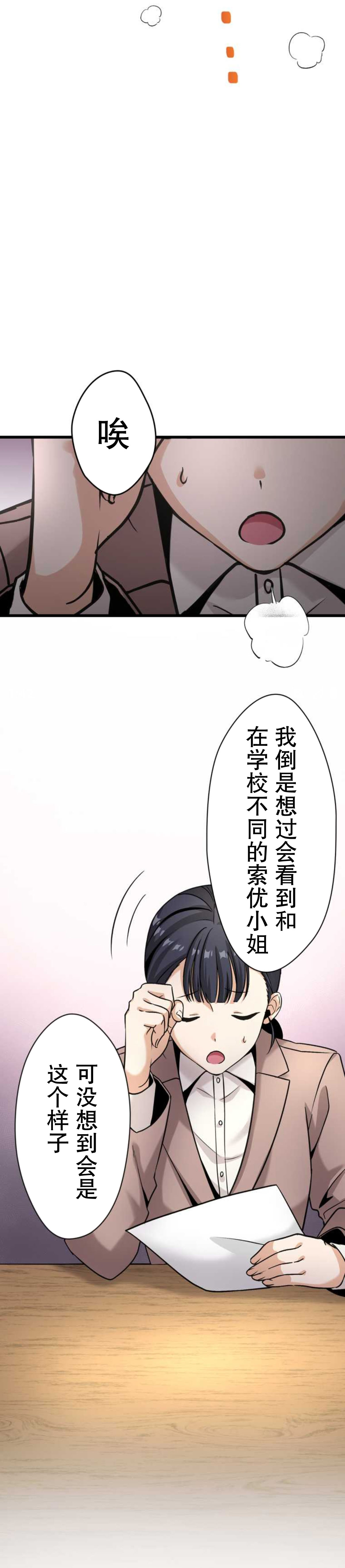 无敌的杀手大叔，只想和少女们平静的生活 第13话 第36页