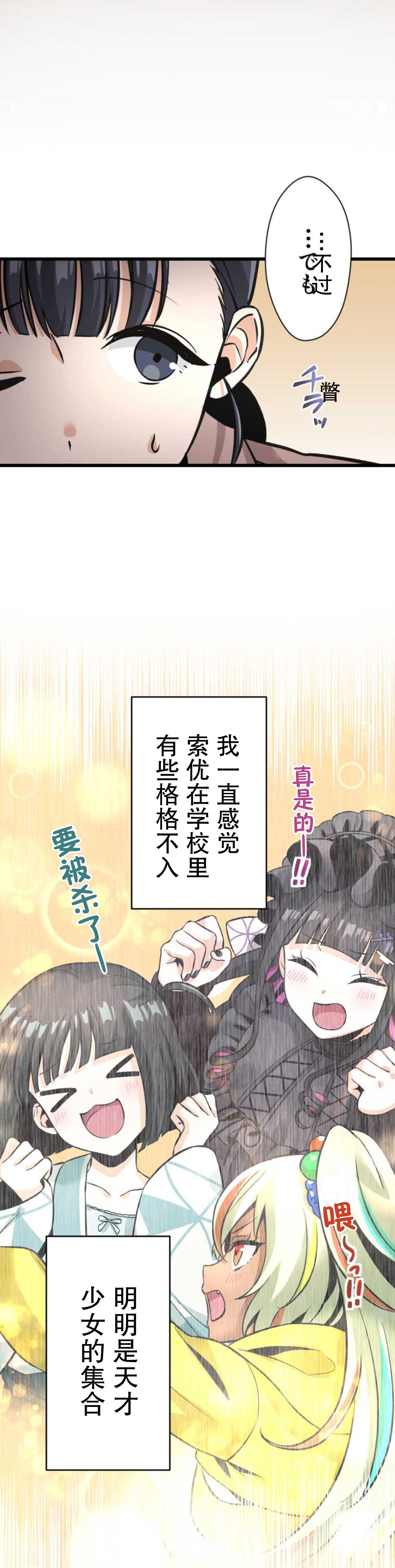 无敌的杀手大叔，只想和少女们平静的生活 第13话 第37页