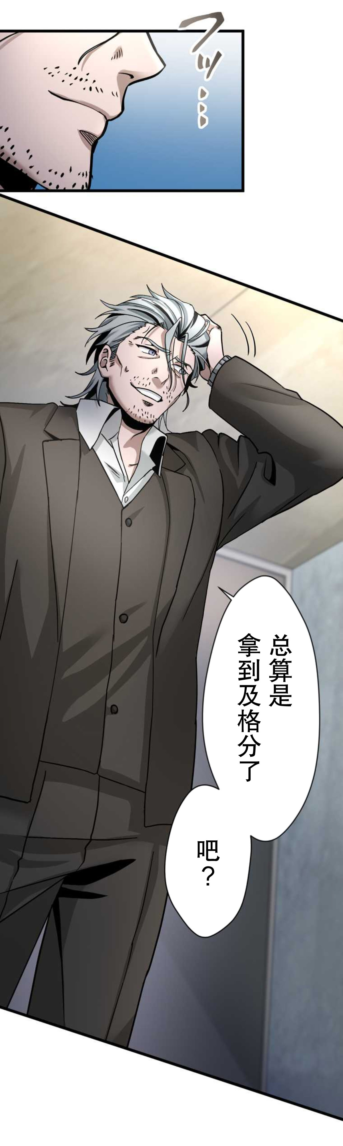 无敌的杀手大叔，只想和少女们平静的生活 第13话 第42页
