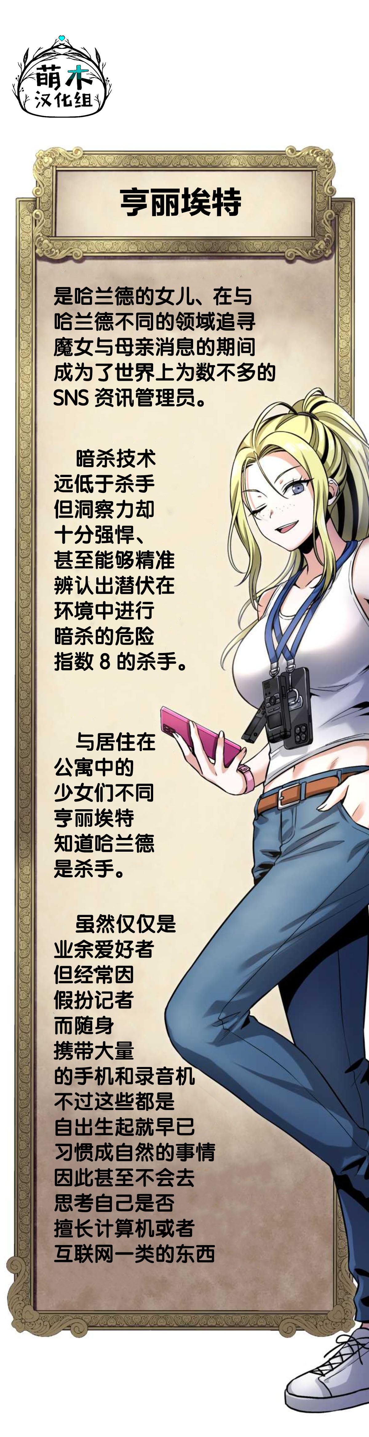 无敌的杀手大叔，只想和少女们平静的生活 第13话 第55页