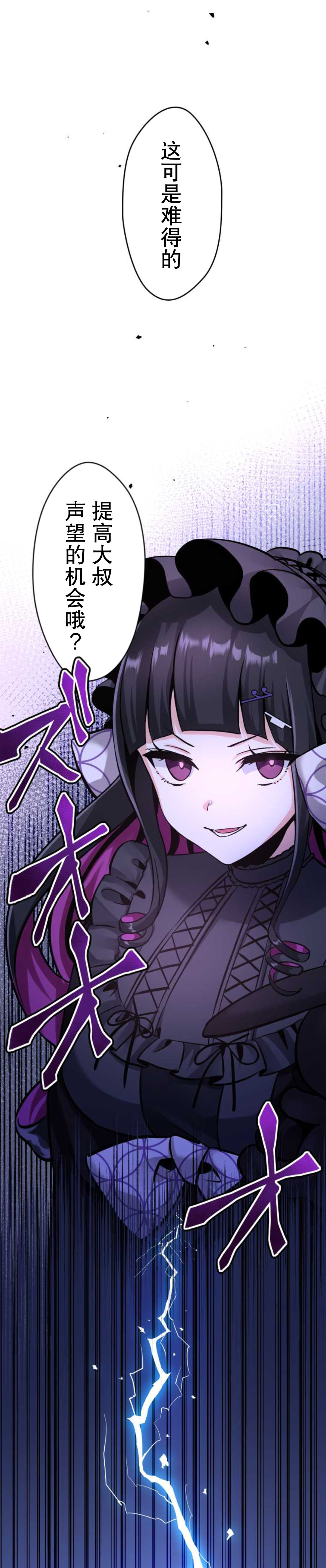 无敌的杀手大叔，只想和少女们平静的生活 第13话 第9页