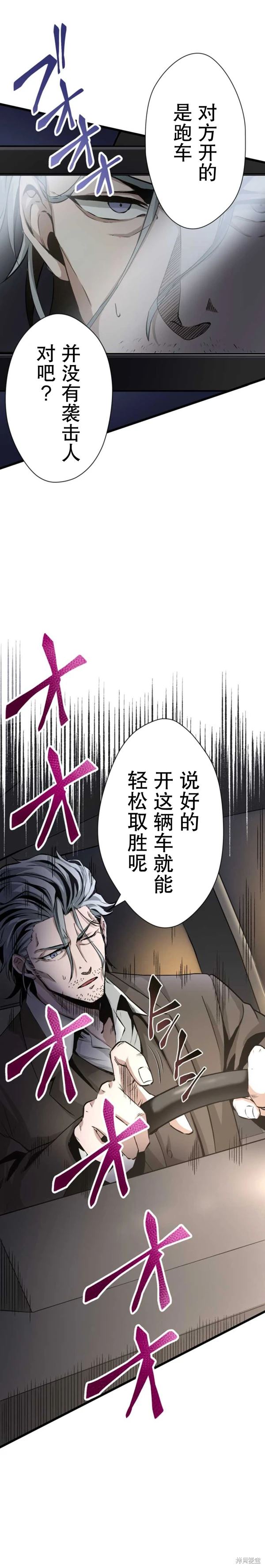 无敌的杀手大叔，只想和少女们平静的生活 第14话 第13页