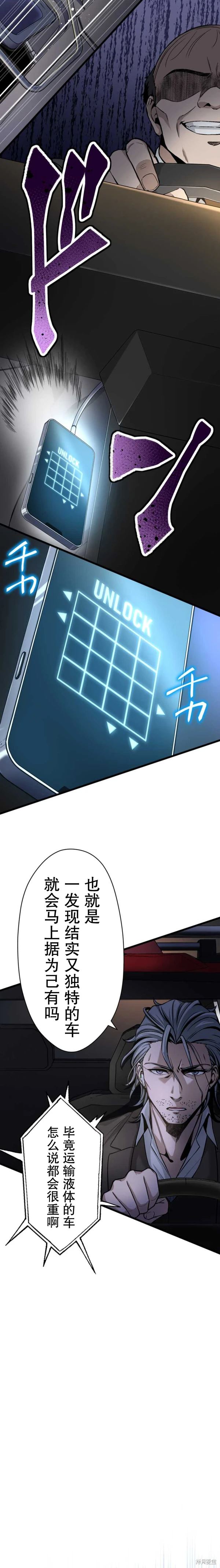 无敌的杀手大叔，只想和少女们平静的生活 第14话 第16页