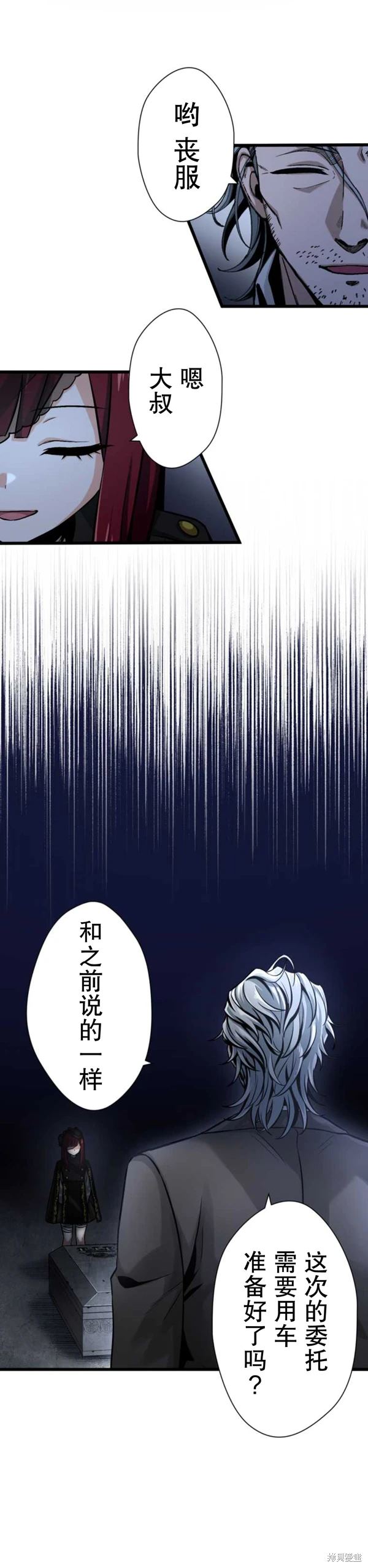 无敌的杀手大叔，只想和少女们平静的生活 第14话 第3页
