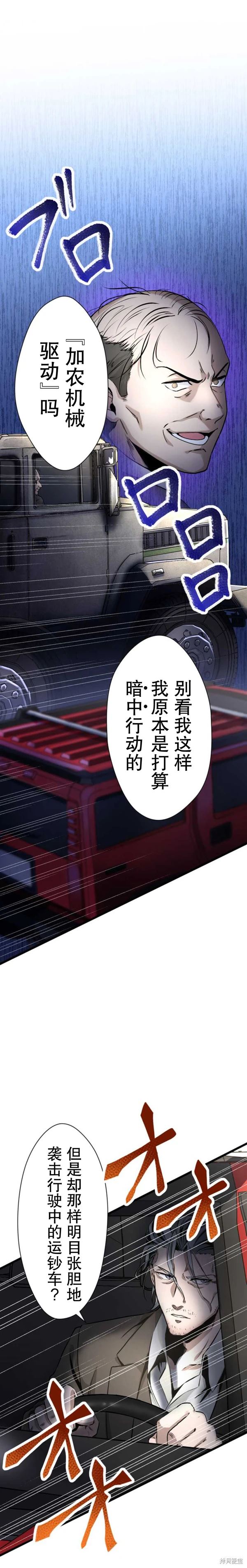 无敌的杀手大叔，只想和少女们平静的生活 第14话 第22页