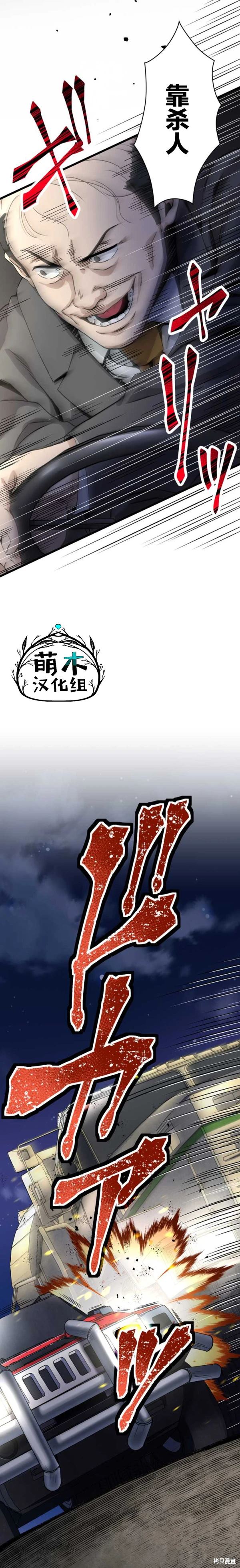 无敌的杀手大叔，只想和少女们平静的生活 第14话 第24页