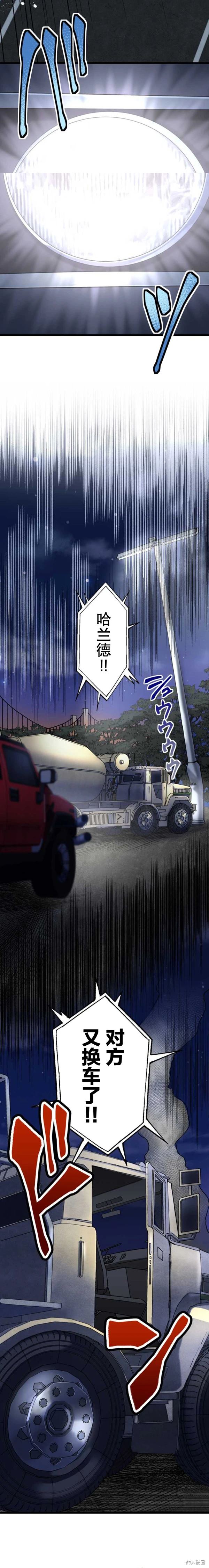 无敌的杀手大叔，只想和少女们平静的生活 第14话 第31页