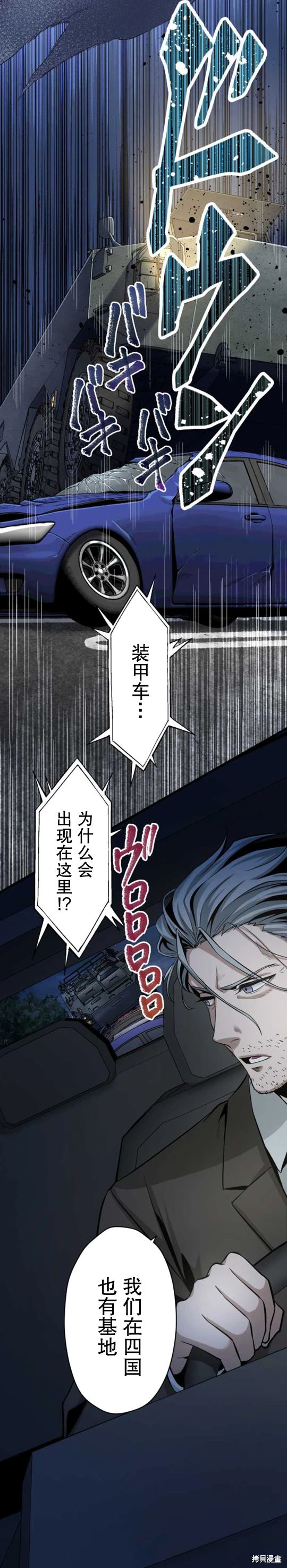 无敌的杀手大叔，只想和少女们平静的生活 第15话 第2页