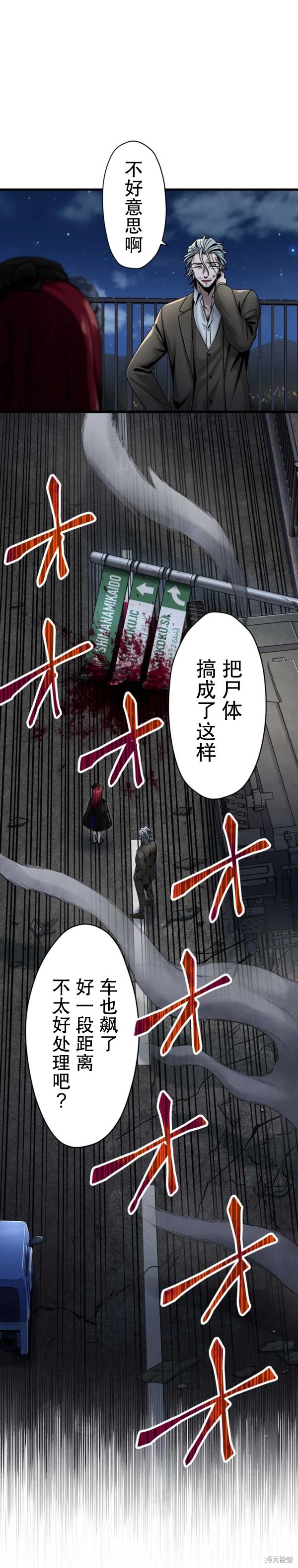 无敌的杀手大叔，只想和少女们平静的生活 第15话 第28页