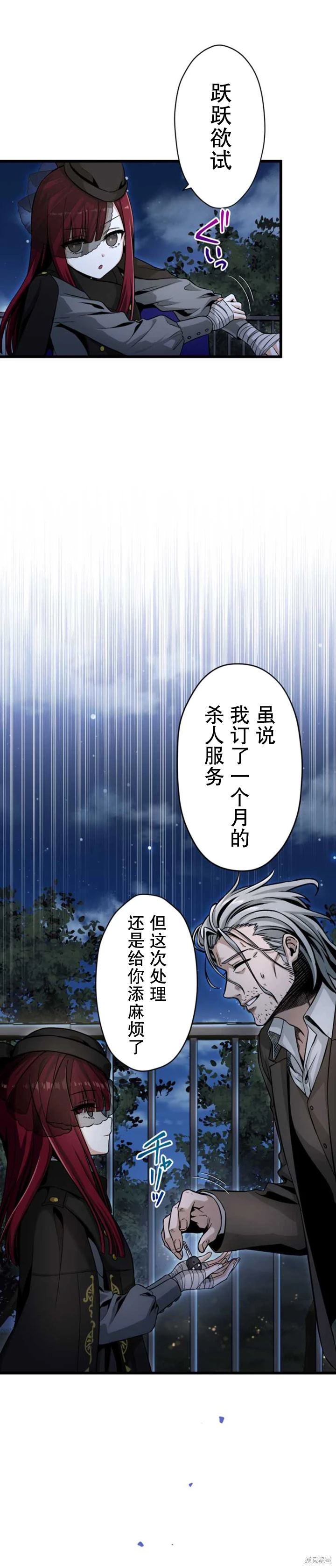 无敌的杀手大叔，只想和少女们平静的生活 第15话 第29页