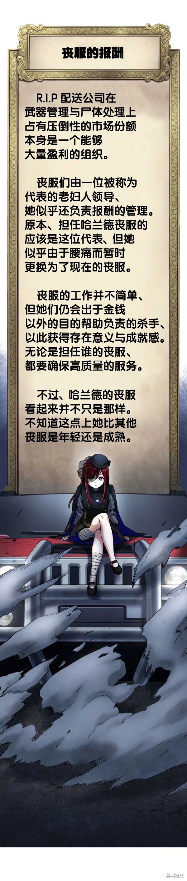 无敌的杀手大叔，只想和少女们平静的生活 第15话 第32页