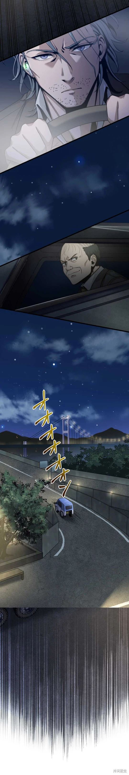 无敌的杀手大叔，只想和少女们平静的生活 第15话 第8页