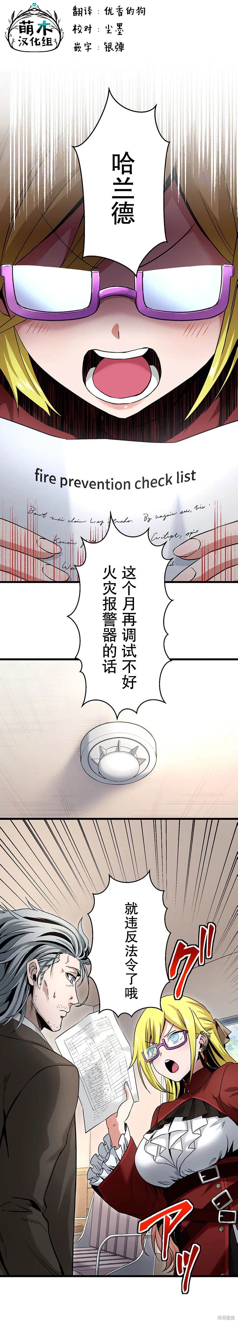 无敌的杀手大叔，只想和少女们平静的生活 第16话 第1页