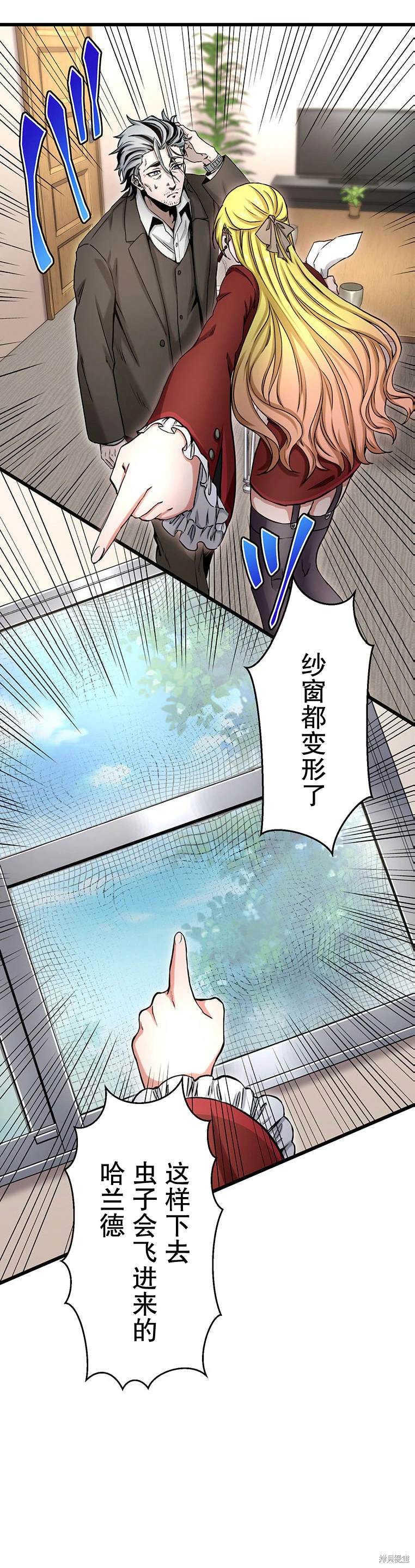 无敌的杀手大叔，只想和少女们平静的生活 第16话 第2页