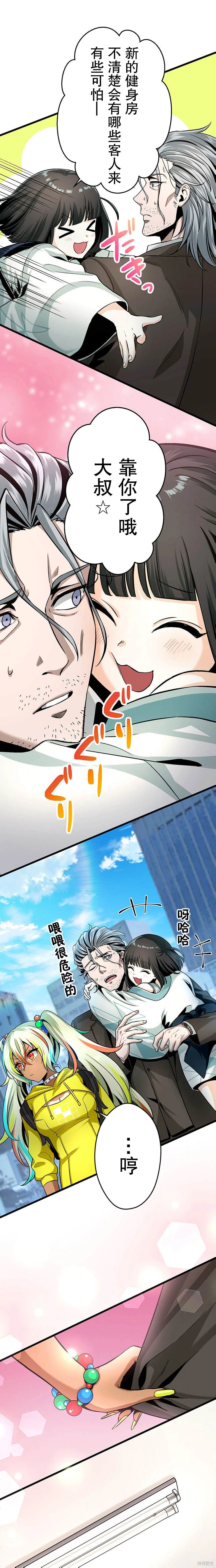 无敌的杀手大叔，只想和少女们平静的生活 第16话 第11页
