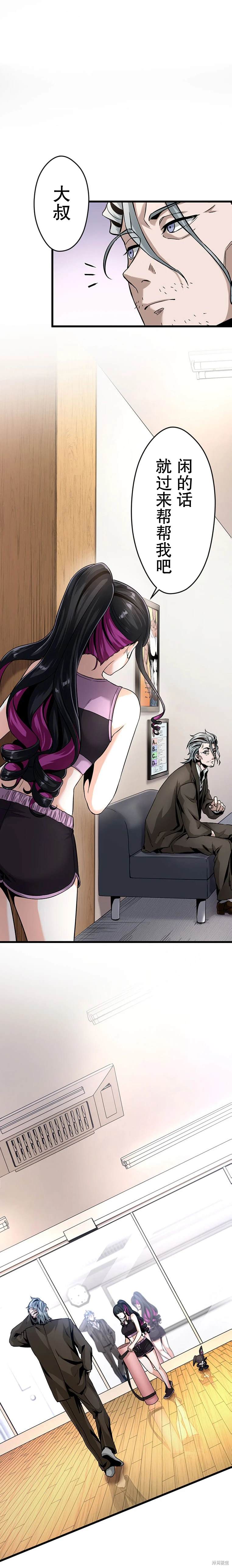 无敌的杀手大叔，只想和少女们平静的生活 第16话 第15页